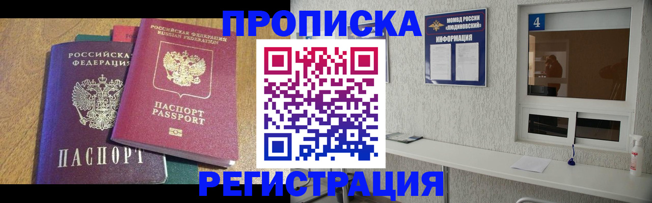 временная регистрация адрес в Звенигороде