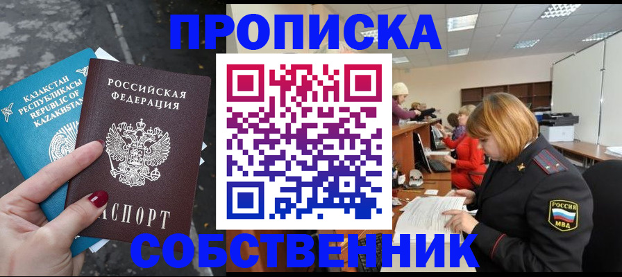 временная регистрация в Звенигороде