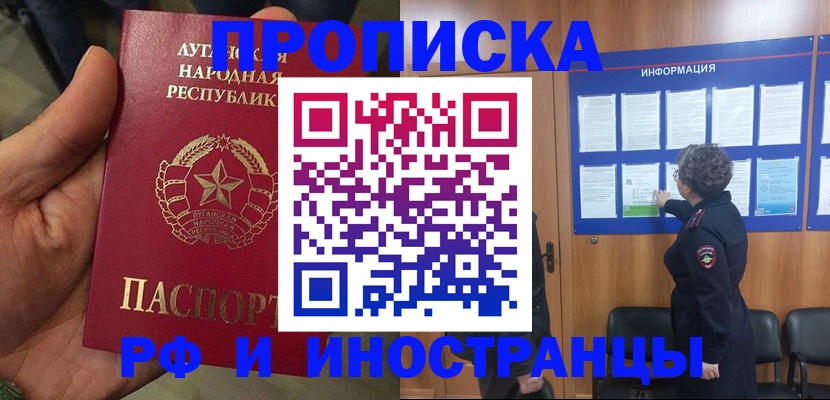 временная регистрация в квартире в Звенигороде