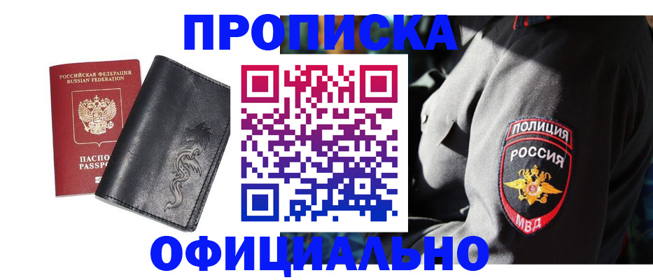 прописка в Звенигороде