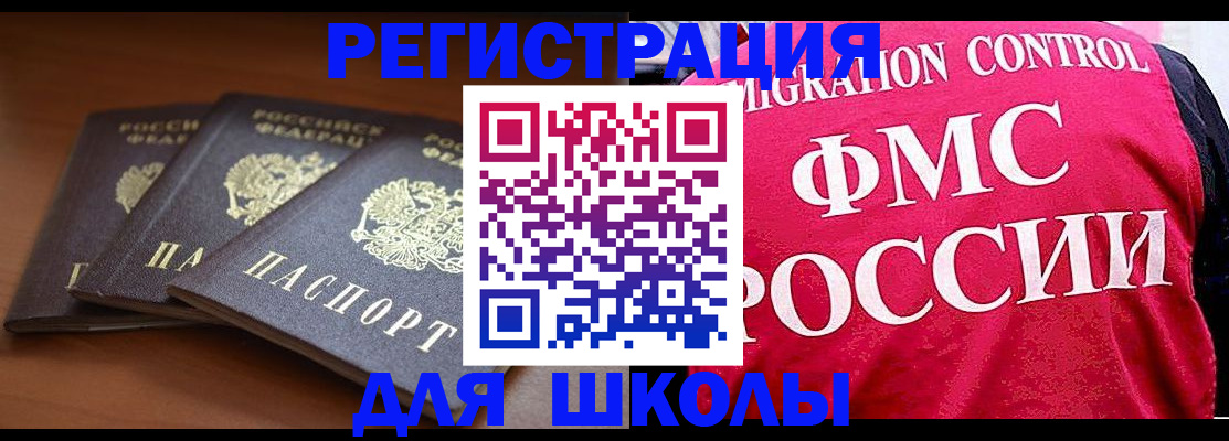 прописка иностранных граждан в Звенигороде