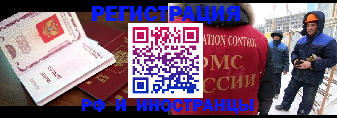 прописка регистрация в Звенигороде