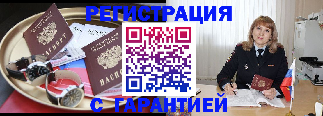 временная регистрация законно в Звенигороде