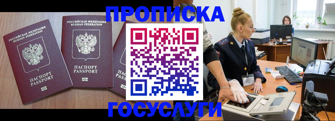 прописка поиск в Звенигороде